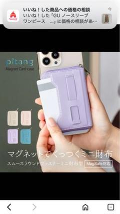 pitang MagSafe対応 ミニ財布 カード収納 スタンド機能
