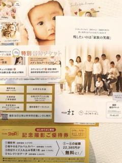 【約48000円相当】撮影優待券　はじめてばこ　福岡　クレアージュ