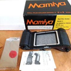 Mamiya ロールフィルム・ホルダー2型 6x9 説明書付 マミヤ マミヤ マミヤプレス用ロールフィルムホルダー 中古カメラ