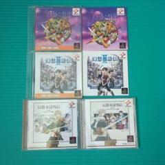 PS 幻想水滸伝1・2＋外伝　セット