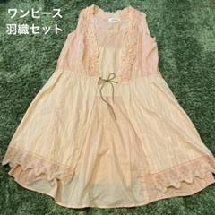 即日発送！！ スーパーハッカ　FREE size セット売り　アンサンブル
