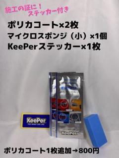 2025年最新】keeper ポリカコートの人気アイテム - メルカリ