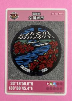 2025年最新】福岡県マンホールカードの人気アイテム - メルカリ