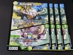 閃光の神官ヴェルベット　4枚