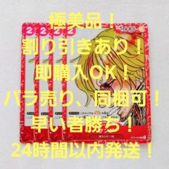 極美品 サンジ C パラレル 2コス 赤 4枚 カードコレクションのサムネイル