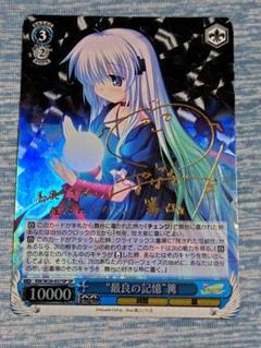 ヴァイスシュヴァルツ Rewrite 最良の記憶 篝 sp サインカード