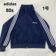 美品 L ネイビー Adidas トラックジャケット 80s 90s アディダス