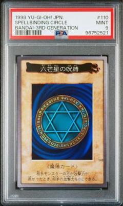 遊戯王 六芒星の呪縛 バンダイ版 psa8 まとめ売り 遊戯王 六芒星の呪縛 バンダイ版 psa8