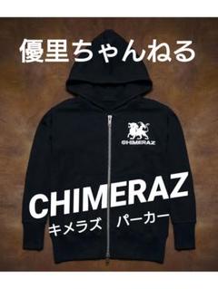 【優里ちゃんねる】限定生産　CHIMERAZ ZIPパーカー【日本製:高品質】