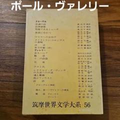 2025年最新】ポール・ヴァレリーの人気アイテム - メルカリ