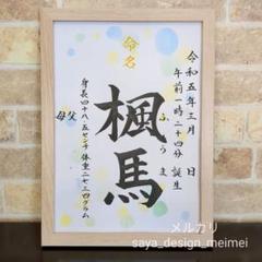【再開特別価格20%OFF❀】B5サイズ 水彩 オーダー命名書　楷書