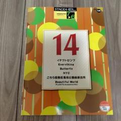 エレクトーン 楽譜のみ】STAGEA・EL J-POP 7～6級 Vol.14 - メルカリ