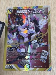 ジェミニアス　シク 悪魔聖霊ジェミニアス (シークレット) 秘2/秘10 SR｜デュエマ