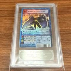 ARS10 デーモン超究極体 Vジャンプ 抽選 当選 2003年 PSA10