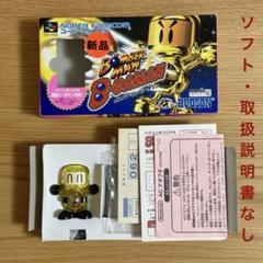 ソフト・取扱説明書なし スーパーファミコン ボンバーマン ビーダマン