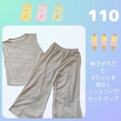 セットアップ　ノースリーブ　ワイドパンツ　110 ピンクベージュ　可愛い　子供服