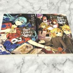 Bad♾End♾Night 上巻 下巻 セット
