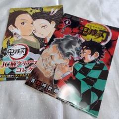 鬼滅の刃 JCクリアファイルコレクション 4巻