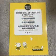 令和5年度最新版 幼児期までのこどもの育ちに係る基本的なビジョン 幼稚園教育要…