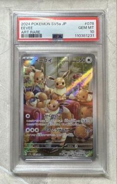 イーブイ AR PSA10 - メルカリ