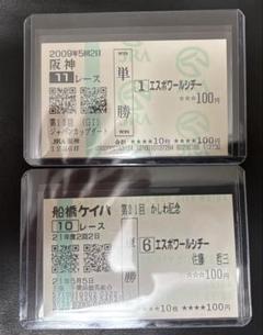 スノーフェアリー】エリザベス女王2010&2011(現地的中馬券)2枚セット
