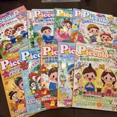 2025年最新】ピコロ 保育雑誌の人気アイテム - メルカリ