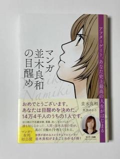 2022?新作】 (入手困難)並木良和dvdとクリスタル・エネルギーグッズ