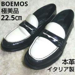 お値下げ◎　美品　IENAローファー【BOEMOS/ボエモス】 お値下げ◎ 美品 IENAローファー【BOEMOS/ボエモス】