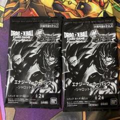エナジーマーカーパック シャロット ジブレット