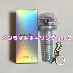 2025年最新】seventeen ペンライトキーリングの人気アイテム