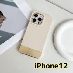 iPhone12ケース　モノトーン ホワイト　ゴールド　高級感　淡色お得