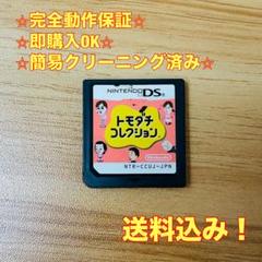 トモダチコレクション DS