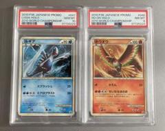 【PSA10/8】希少・連番　ポケモンカード　ルギア　ホウオウ　 プロモ PSA10/8】希少・連番 ポケモンカード ルギア ホウオウ プロモ