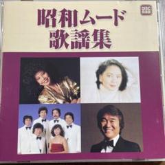CD ムード歌謡のすべて 12枚組 まとめ売り ※1枚欠品 ⑦ CD ムード歌謡のすべて 12枚組 まとめ売り ※1枚欠品 ⑦