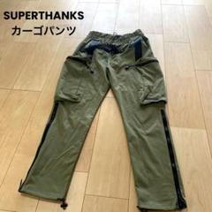【別注】ＳＵＰＥＲＴＨＡＮＫS ナイロン ロイヤルフラッシュ カーゴパンツのサムネイル