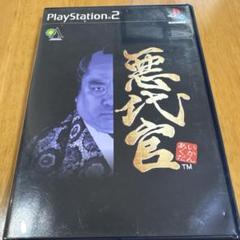 レア物　悪代官　プレイステーション2ゲームソフト