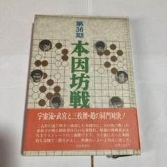 囲碁實戦五十番小泉栄基超貴重美品10版❣️