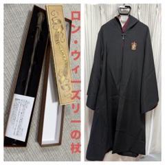最大15%OFFクーポン ハリーポッターローブLサイズ ロン・ウィーズリーの杖付き コスプレ衣装