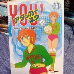 Amazon.co.jp: アタッカーYOU! コンプリート DVD-BOX （全58話