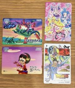 東映アニメーション QUOカード 4枚 使用済み
