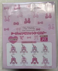 マイメロ　リボン姫　シークレットマスコットキーホルダーコンプリートセット全8種