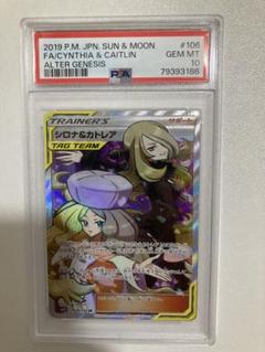 【psa10】シロナ&カトレア SR シロナ＆カトレア【SR】{106/095}