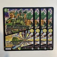 75429 スピナッチパンツァー　スピナーブルのサムネイル