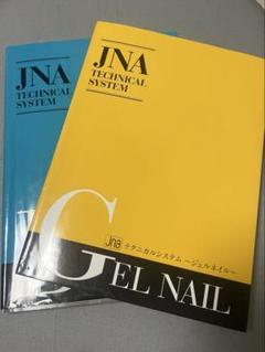 JNA テクニカルシステム テキスト Amazon.co.jp: JNAテクニカルシステムベーシック 改訂版 : 本