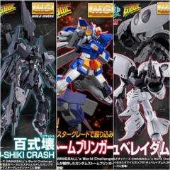 ガンプラ プレバン限定3体セット+武装