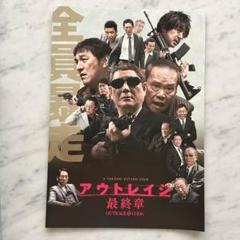 2025年最新】アウトレイジ 最終章の人気アイテム - メルカリ