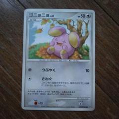 ゴニョニョ レベル8 HP50 ポケモンカード