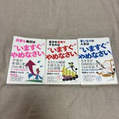 いますぐやめなさい。3点セット！未使用に近い！