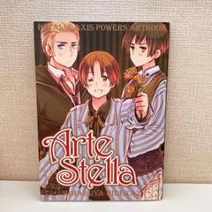 2025年最新】ヘタリア Axis Powers ARTBOOK ArteStellaの人気