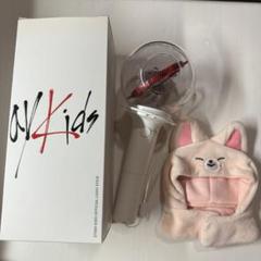 スキズ　フォクシニー　ペンラ カバー　お値下げ Stray Kids スキズ ペンライト Ver1 フォクシニーカバー セット